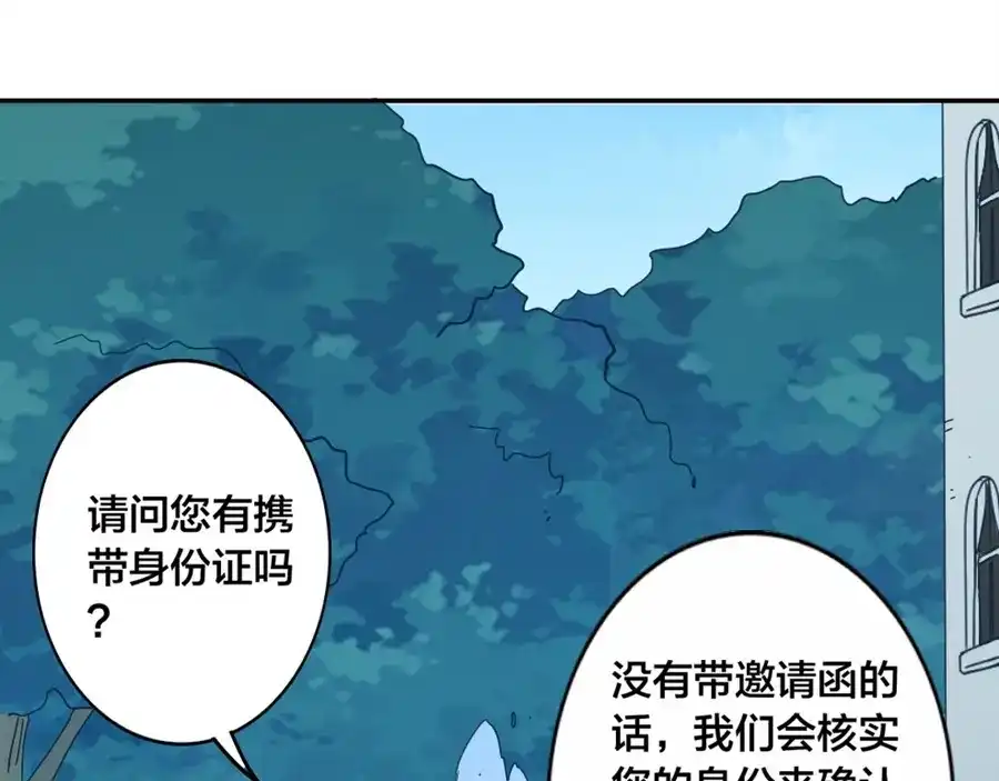 《我是高富帅》第148话 第33页