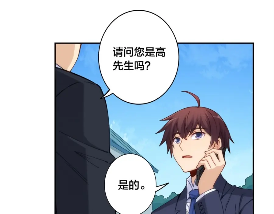 《我是高富帅》第148话 第53页