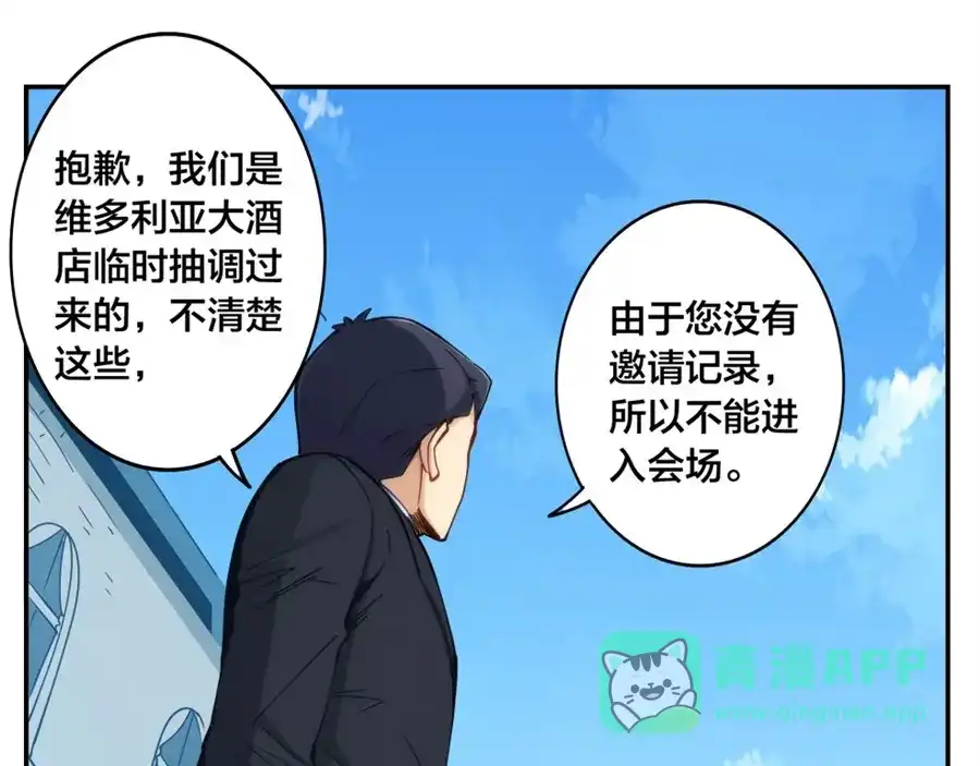 《我是高富帅》第148话 第41页