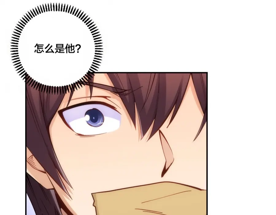 《我是高富帅》第148话 第94页