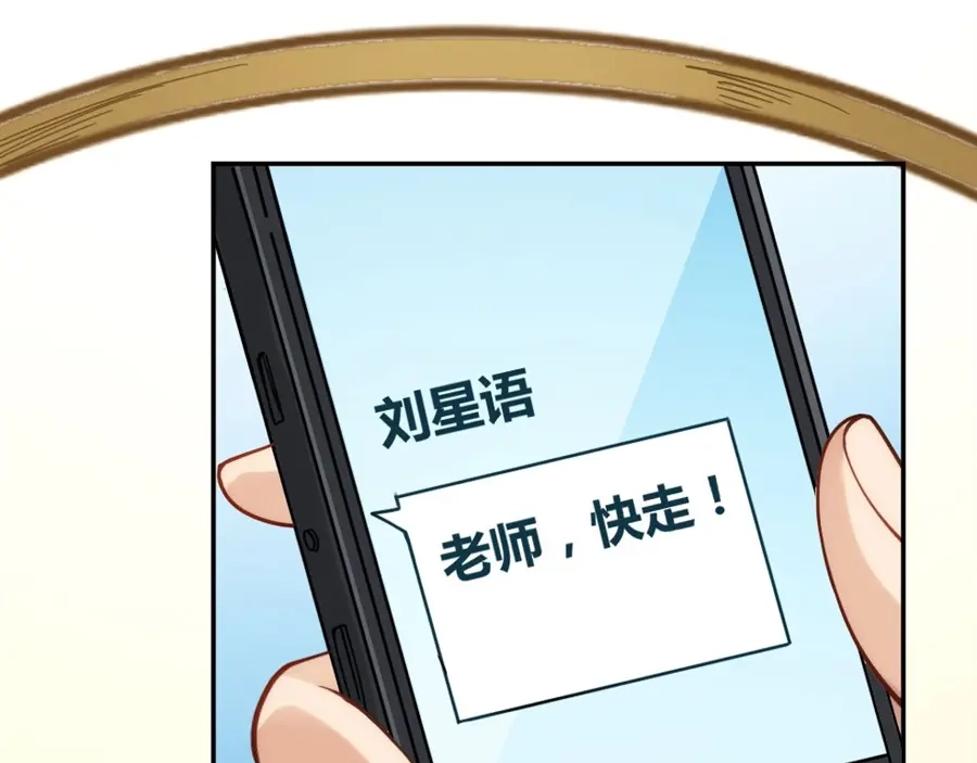 《我是高富帅》第148话 第74页