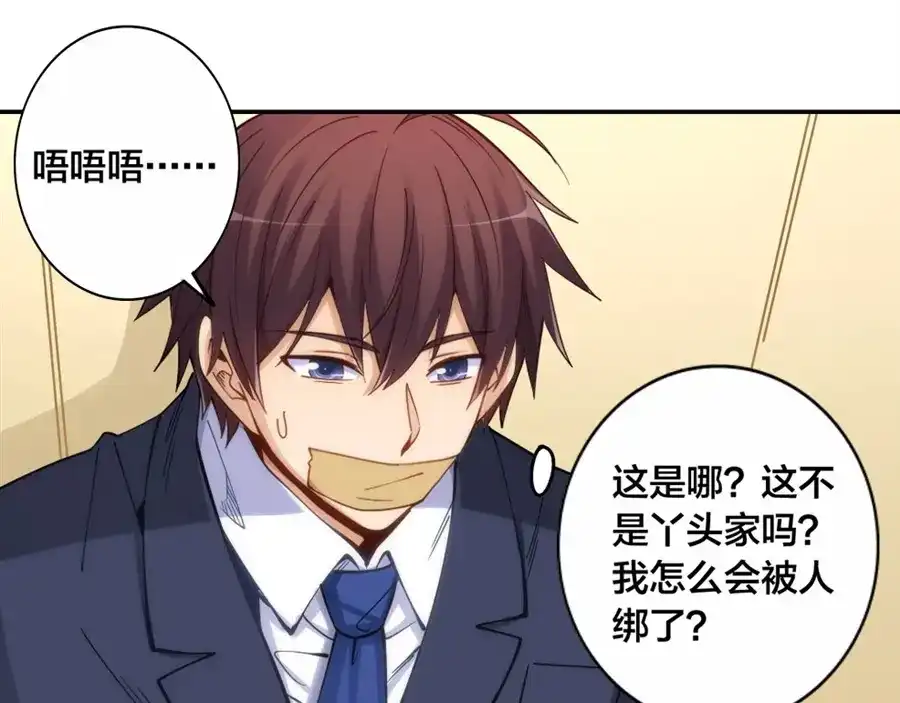 《我是高富帅》第148话 第89页
