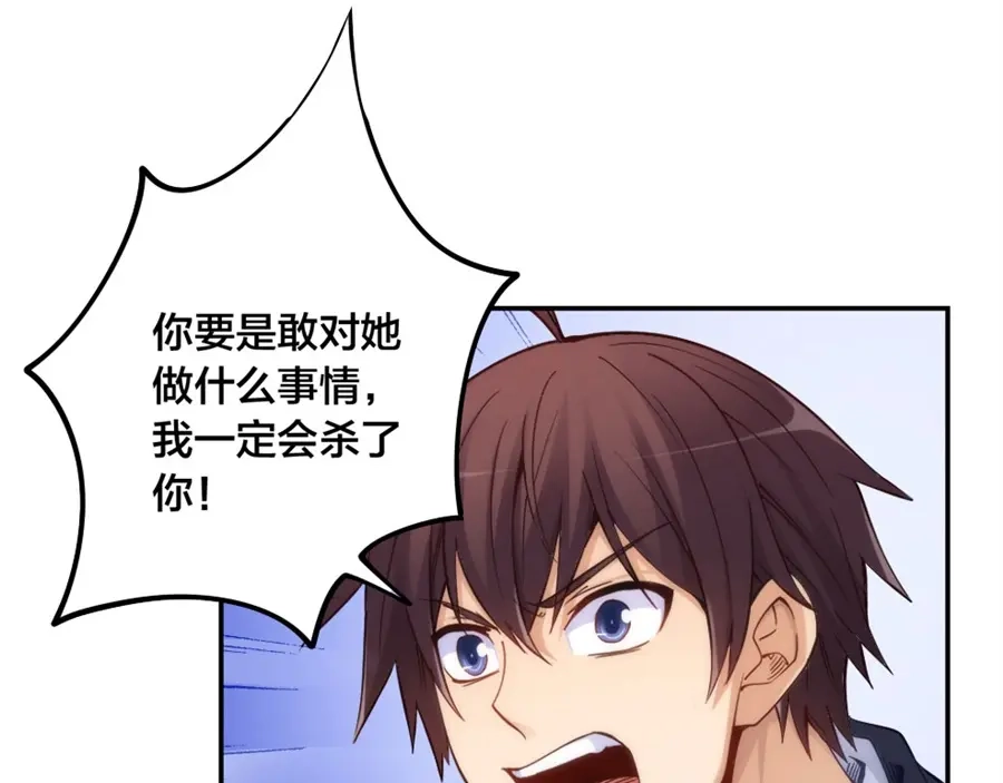 《我是高富帅》第148话 第118页