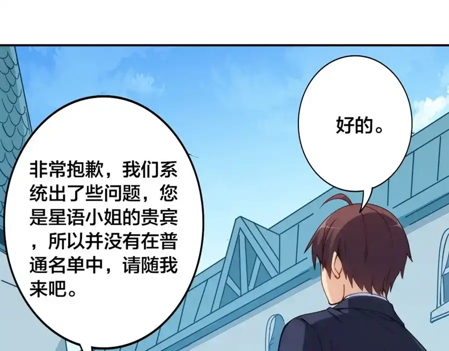 《我是高富帅》第148话 第55页