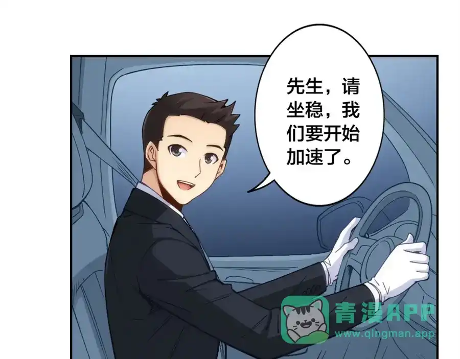 《我是高富帅》第148话 第11页
