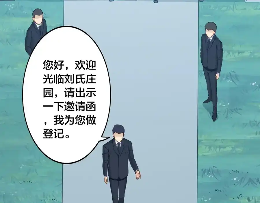 《我是高富帅》第148话 第29页