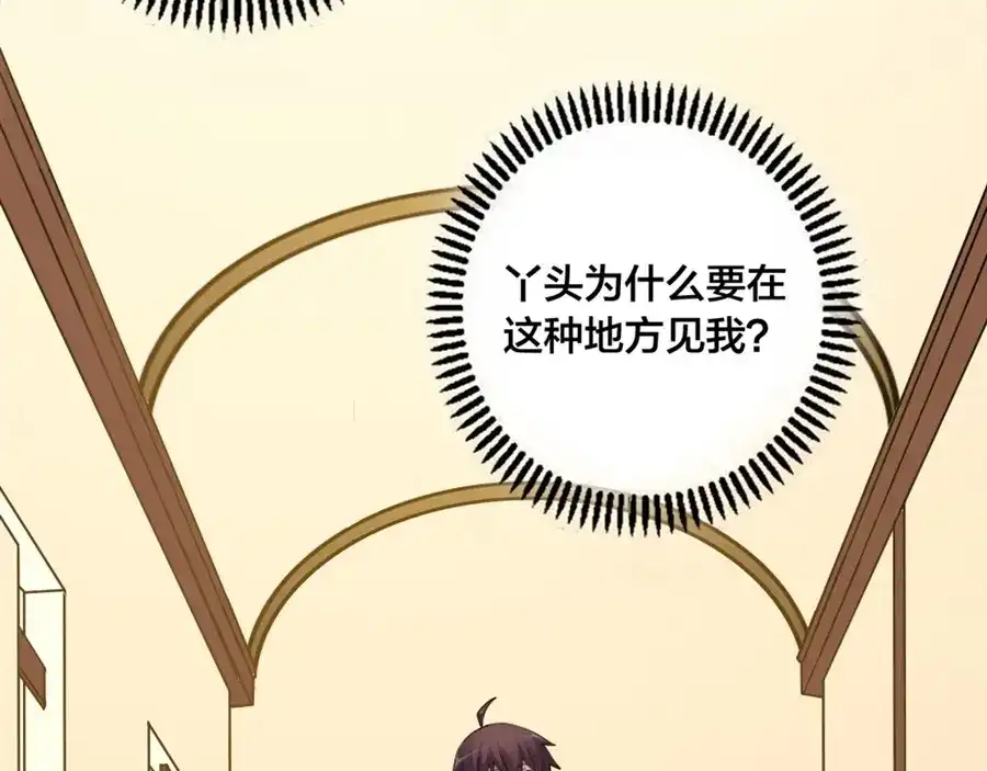 《我是高富帅》第148话 第69页
