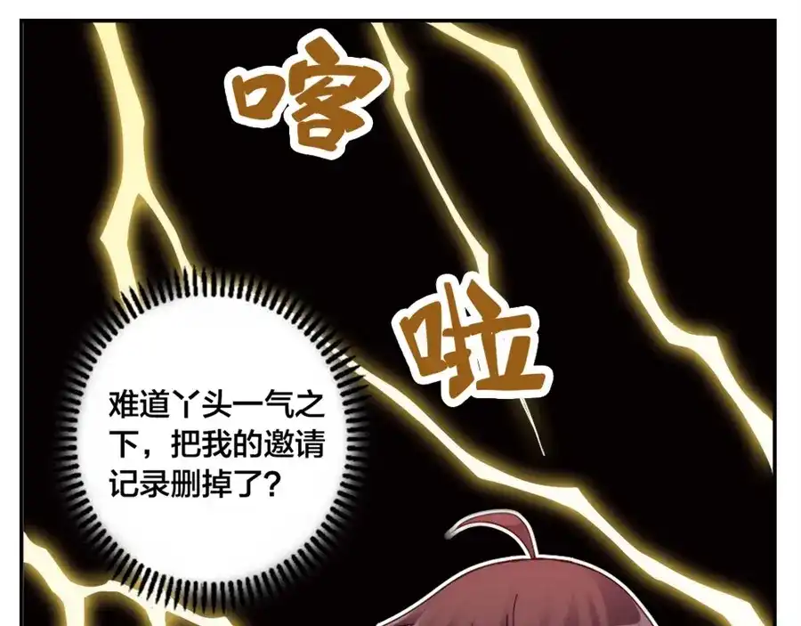 《我是高富帅》第148话 第44页