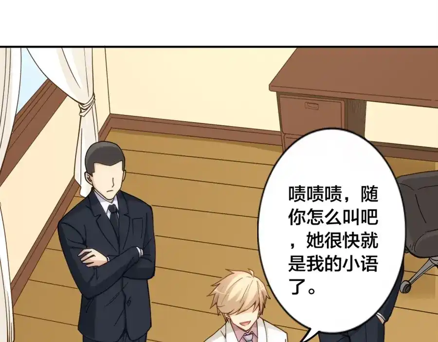 《我是高富帅》第148话 第115页