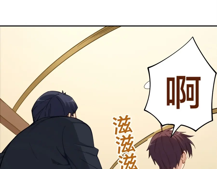 《我是高富帅》第148话 第79页