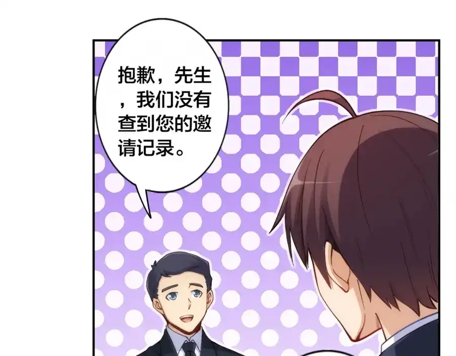 《我是高富帅》第148话 第39页