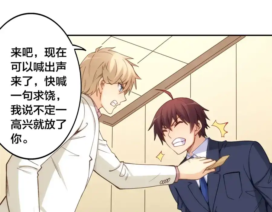 《我是高富帅》第148话 第105页