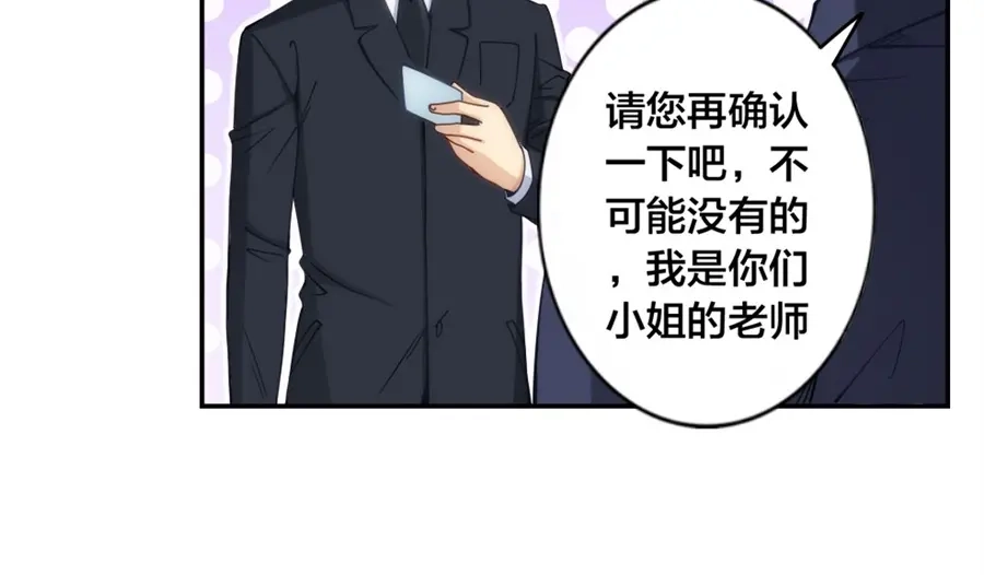 《我是高富帅》第148话 第40页