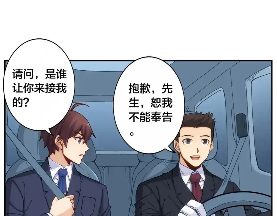 《我是高富帅》第148话 第13页