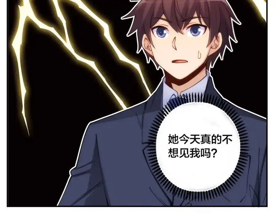 《我是高富帅》第148话 第45页