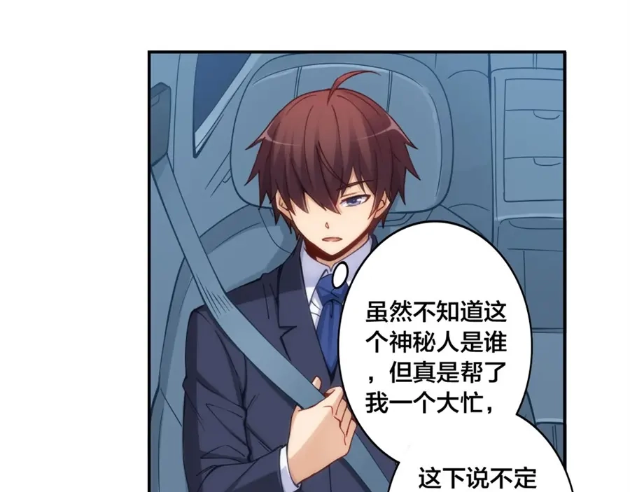 《我是高富帅》第148话 第15页
