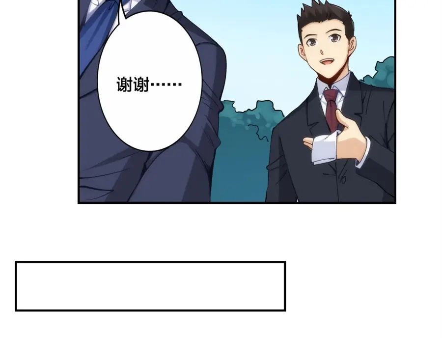 《我是高富帅》第148话 第27页