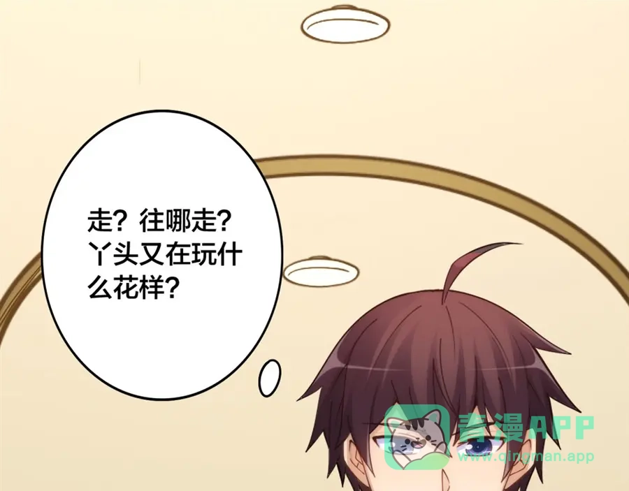 《我是高富帅》第148话 第76页