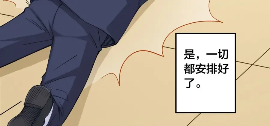 《我是高富帅》第148话 第83页