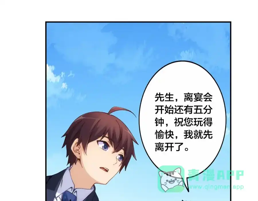 《我是高富帅》第148话 第26页