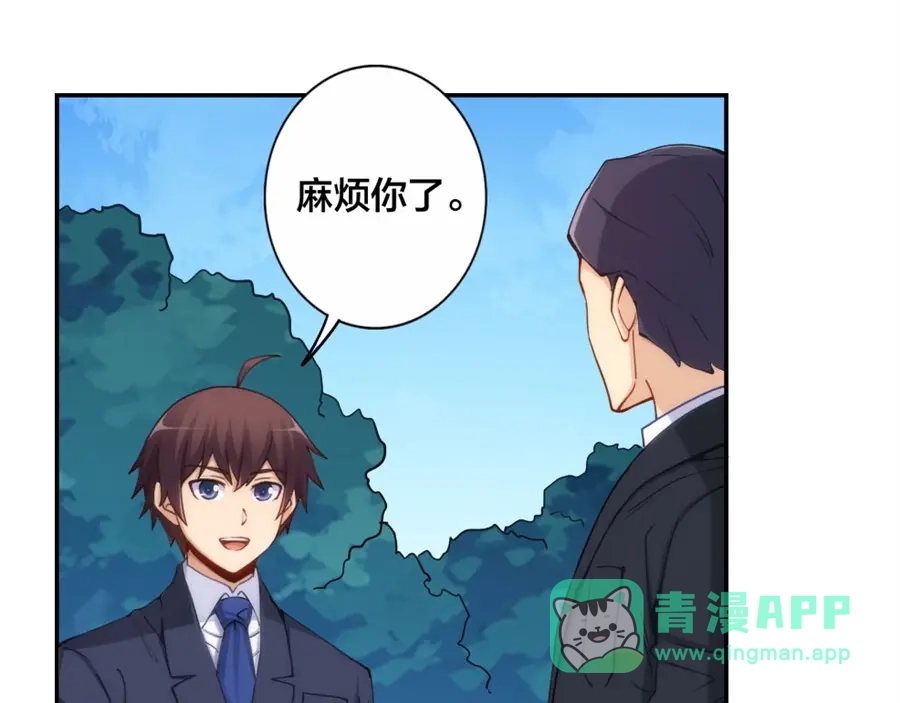 《我是高富帅》第148话 第36页