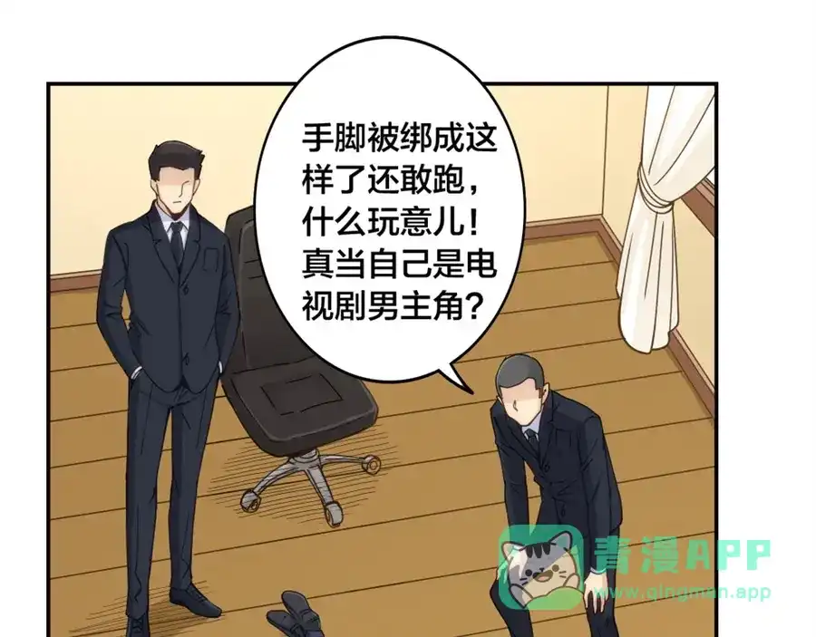 《我是高富帅》第149话 第26页