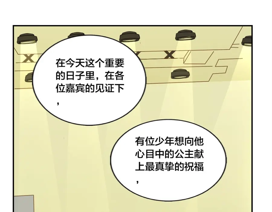 《我是高富帅》第149话 第92页