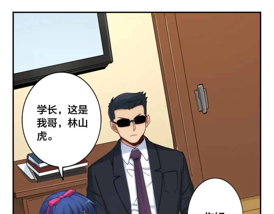 《我是高富帅》第149话 第80页