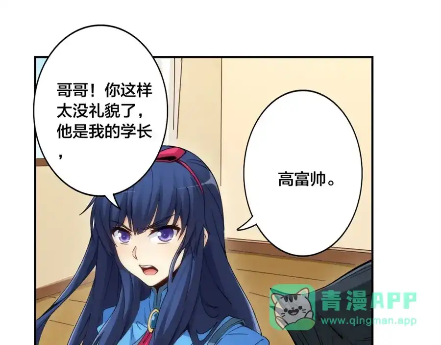《我是高富帅》第149话 第86页