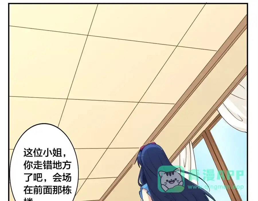 《我是高富帅》第149话 第36页