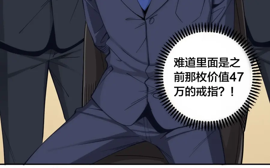 《我是高富帅》第149话 第9页