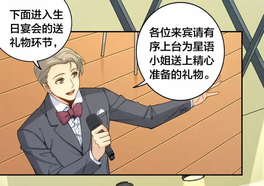 《我是高富帅》第149话 第3页