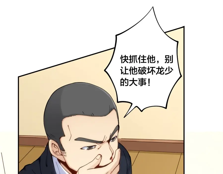 《我是高富帅》第149话 第17页