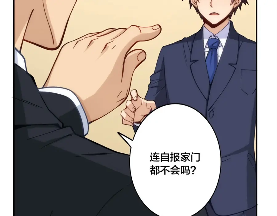 《我是高富帅》第149话 第84页