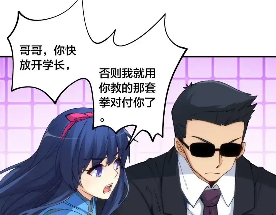 《我是高富帅》第149话 第100页