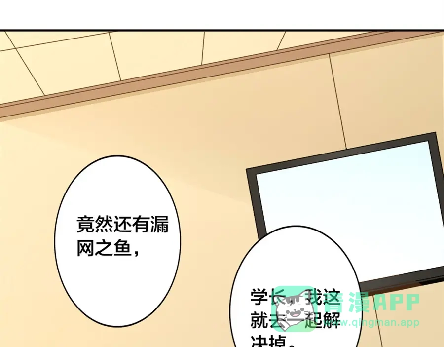 《我是高富帅》第149话 第61页