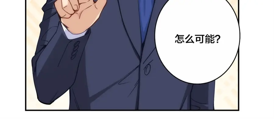 《我是高富帅》第149话 第73页