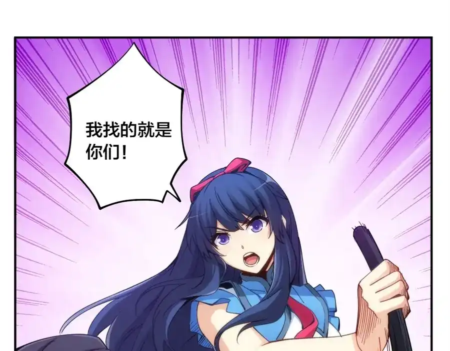 《我是高富帅》第149话 第39页