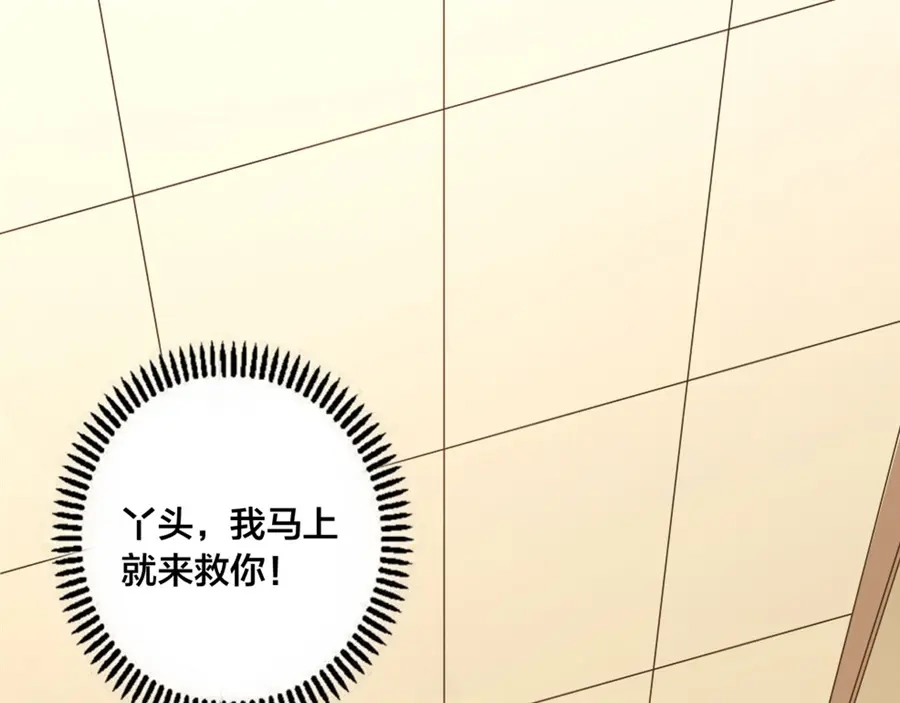 《我是高富帅》第149话 第19页