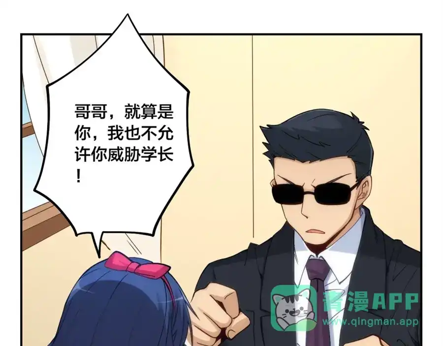 《我是高富帅》第149话 第76页