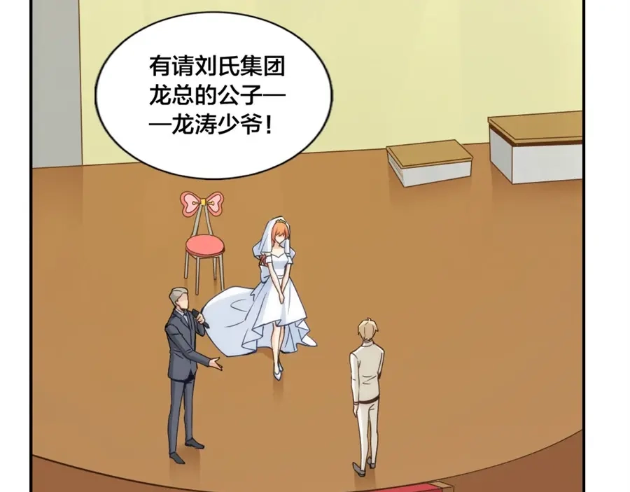 《我是高富帅》第149话 第93页