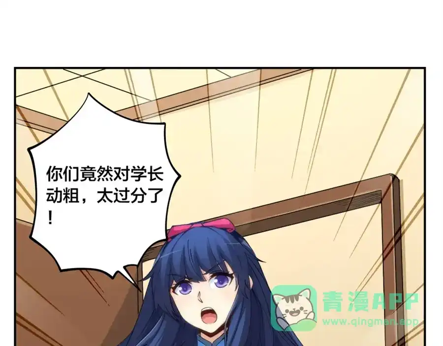 《我是高富帅》第149话 第31页