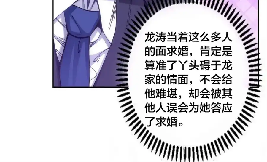 《我是高富帅》第149话 第13页