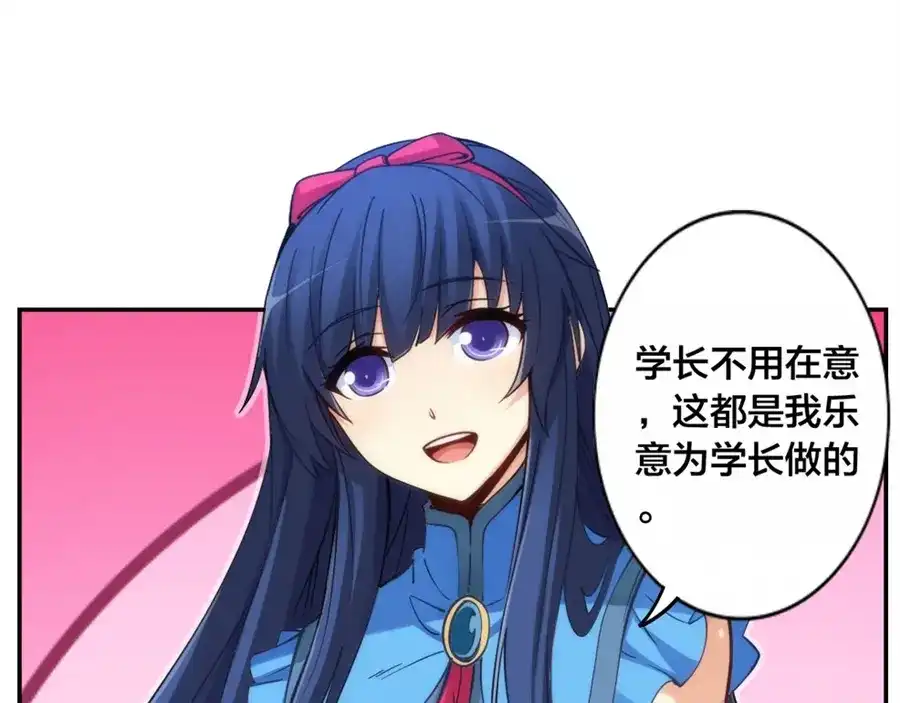 《我是高富帅》第149话 第53页