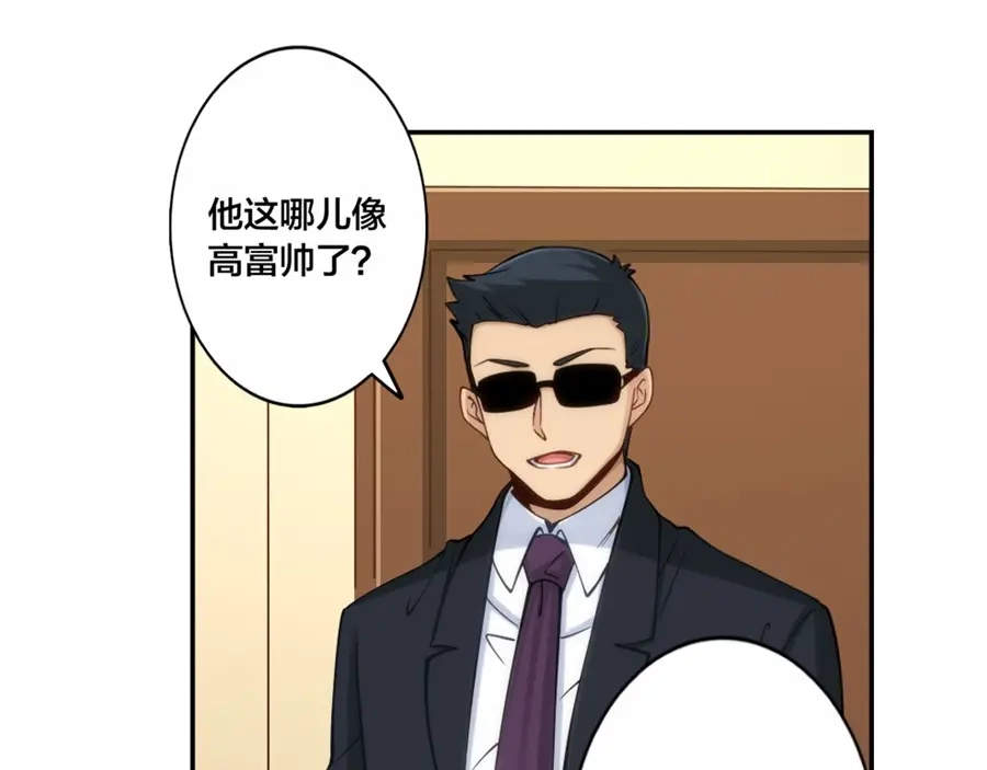 《我是高富帅》第149话 第88页