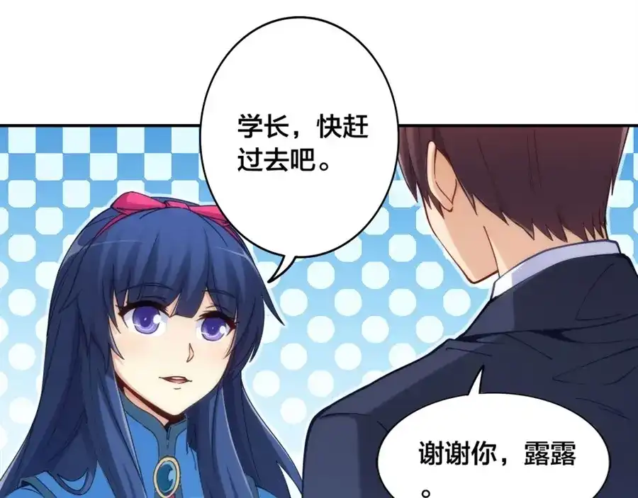 《我是高富帅》第149话 第104页