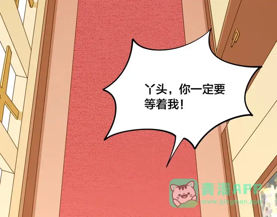 《我是高富帅》第149话 第106页