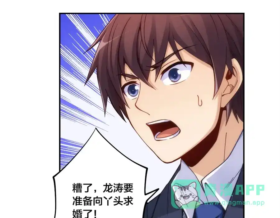 《我是高富帅》第149话 第96页