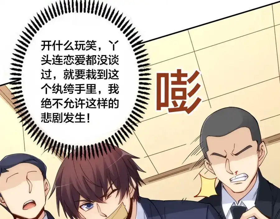《我是高富帅》第149话 第14页