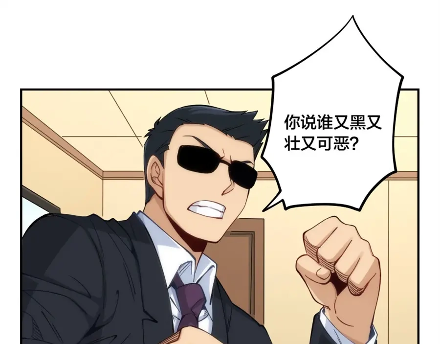 《我是高富帅》第149话 第74页